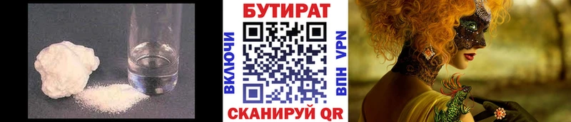 Бутират оксана  где купить наркоту  Углич 